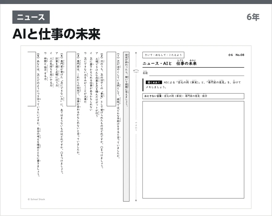 ニュース AIと仕事の未来