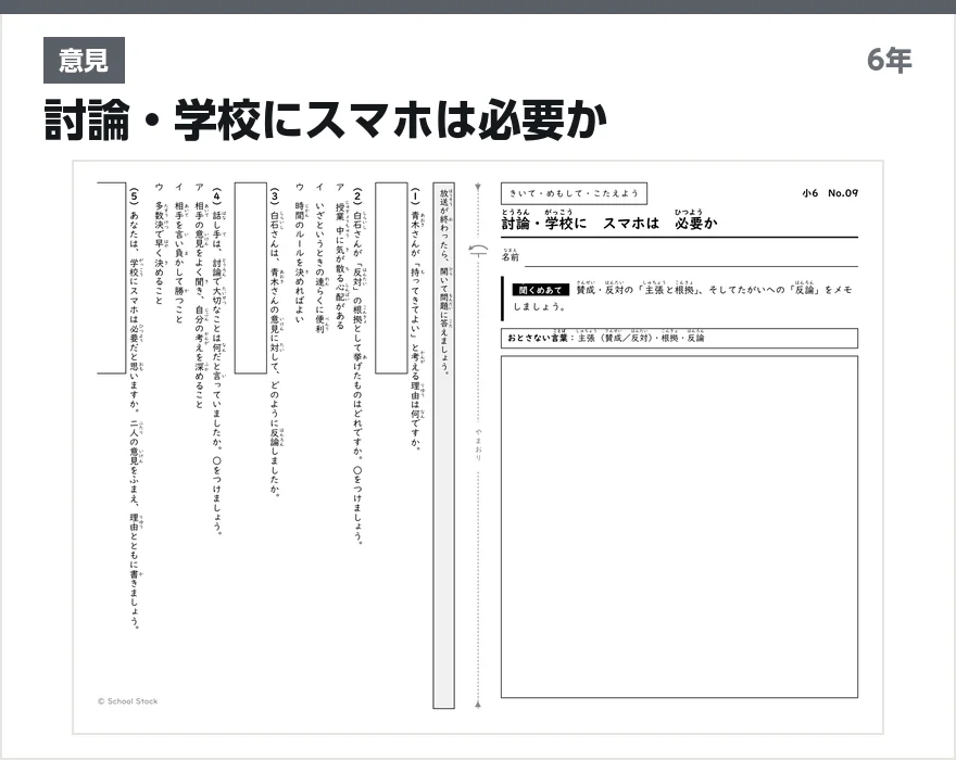 意見 討論・学校にスマホは必要か