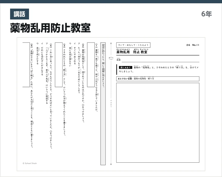 講話 薬物乱用防止教室
