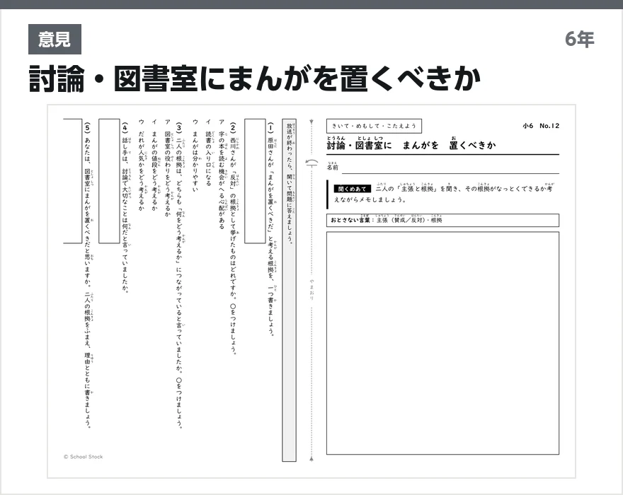 意見 討論・図書室にまんがを置くべきか