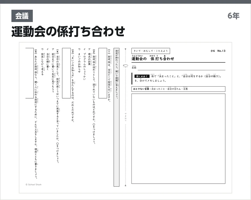 会議 運動会の係打ち合わせ