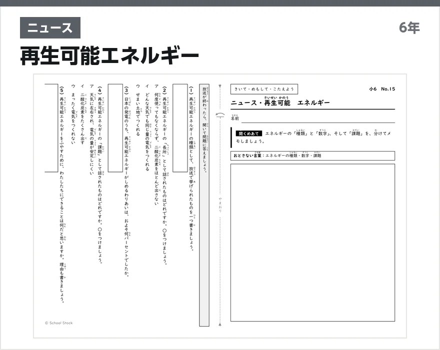 ニュース 再生可能エネルギー