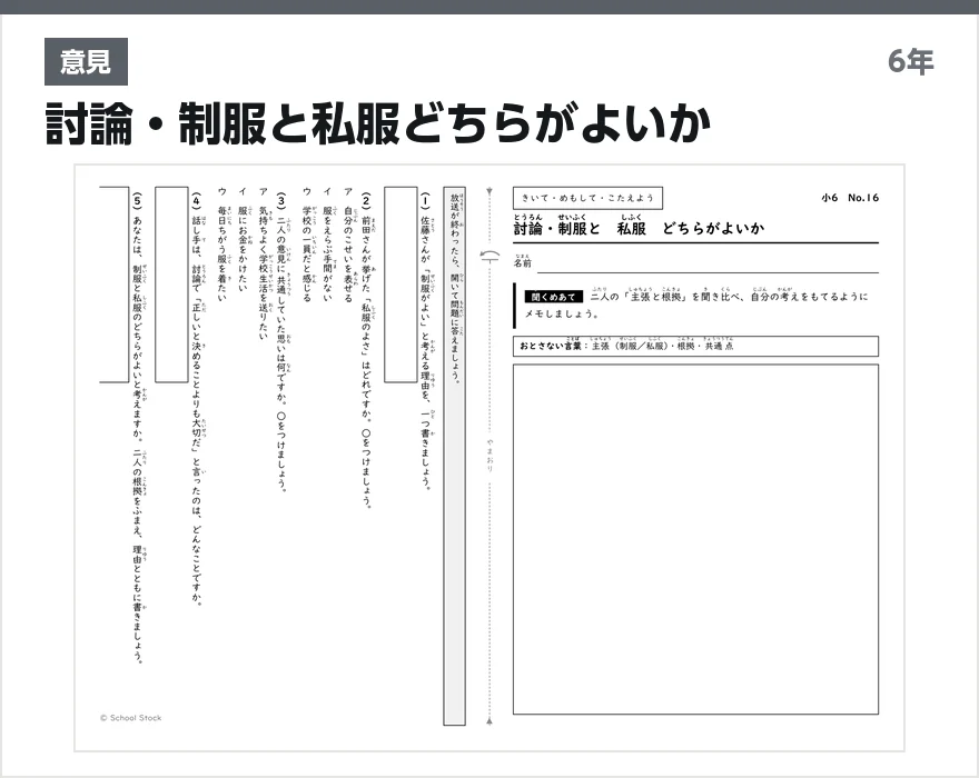 意見 討論・制服と私服どちらがよいか