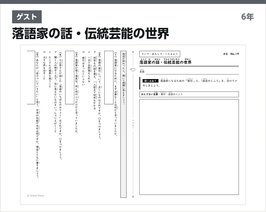 ゲスト 落語家の話・伝統芸能の世界