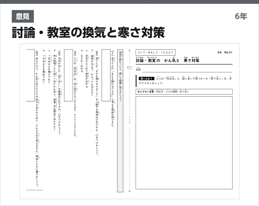 意見 討論・教室の換気と寒さ対策
