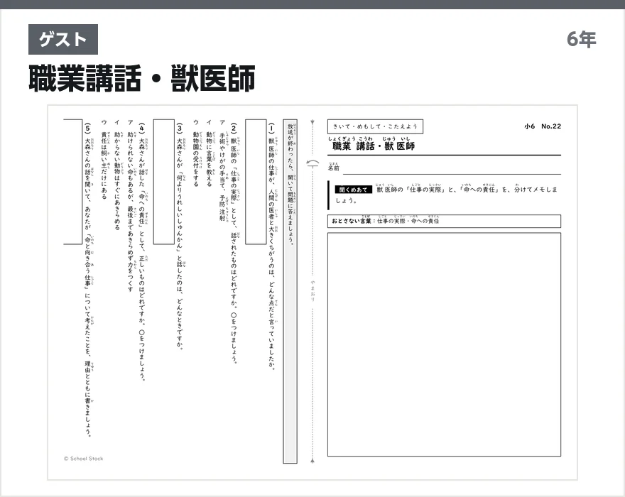 ゲスト 職業講話・獣医師