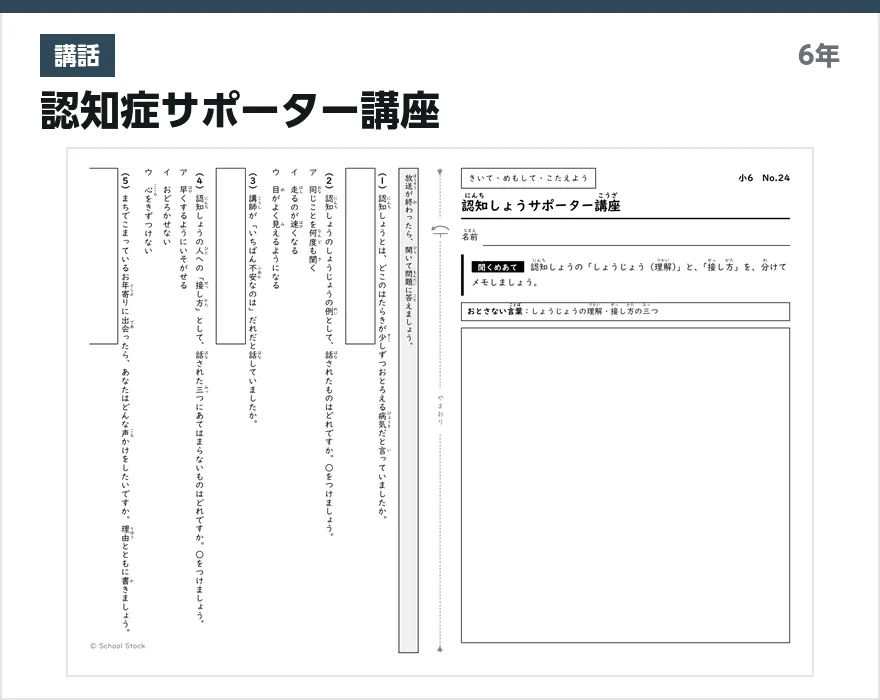 講話 認知症サポーター講座