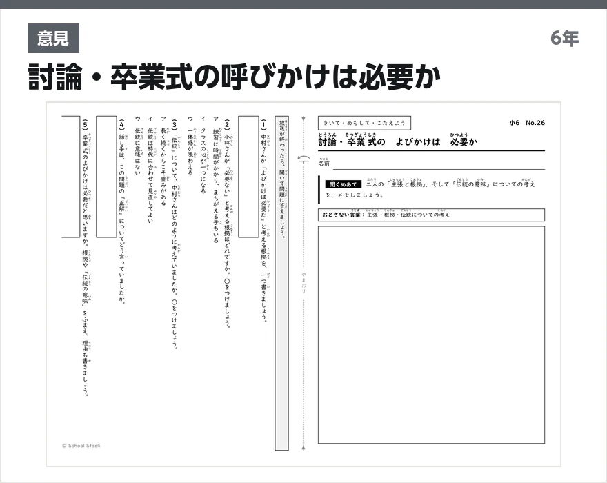 意見 討論・卒業式の呼びかけは必要か