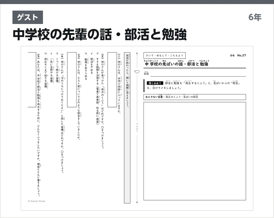 ゲスト 中学校の先輩の話・部活と勉強