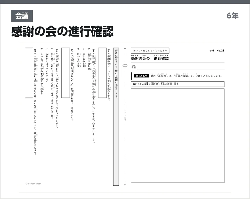 会議 感謝の会の進行確認