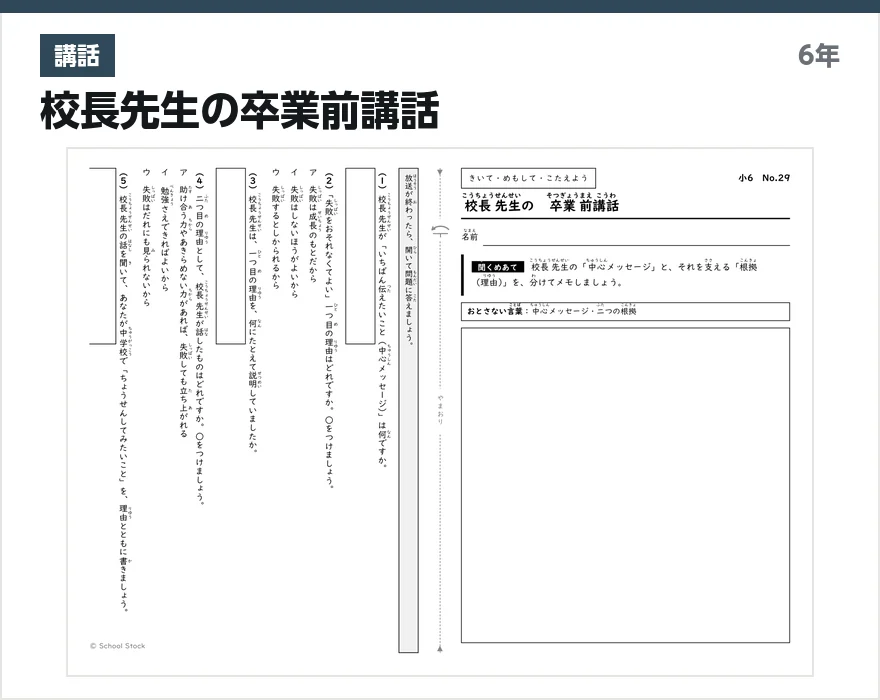 講話 校長先生の卒業前講話