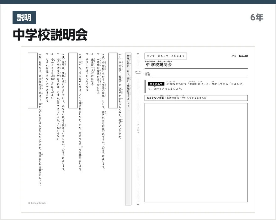 説明 中学校説明会
