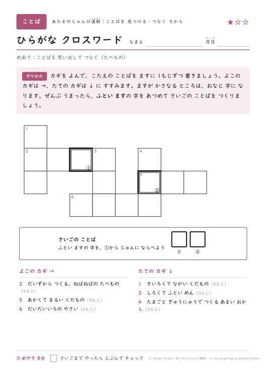 ひらがな クロスワード（たべもの・★1の問題面）
