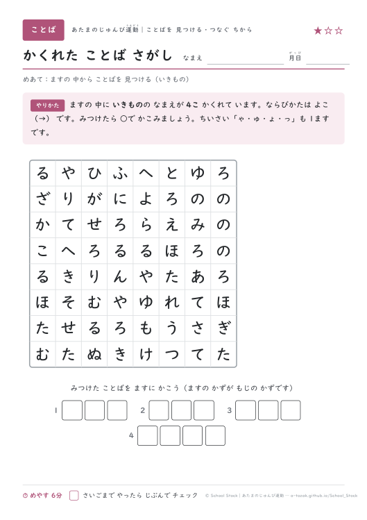 かくれた ことば さがし（いきもの・★1の問題面）