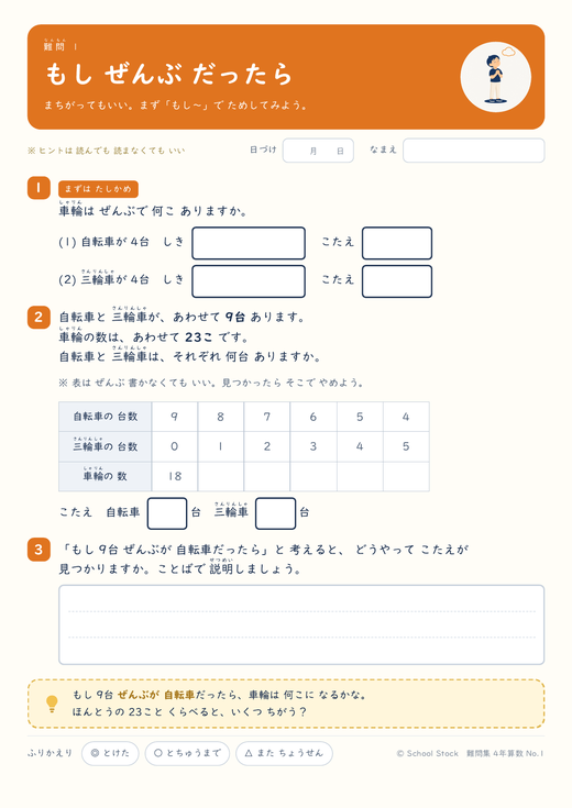 難問1「もし ぜんぶ だったら」の見本
