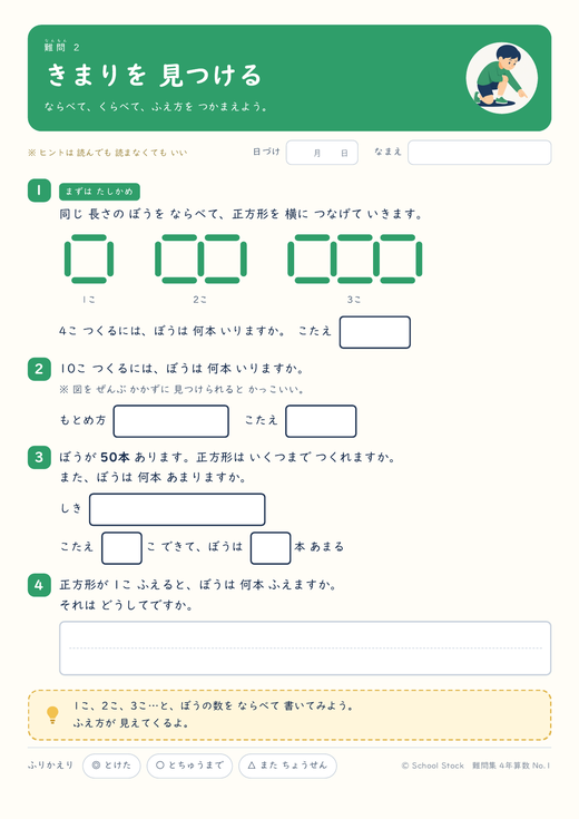 難問2「きまりを 見つける」の見本