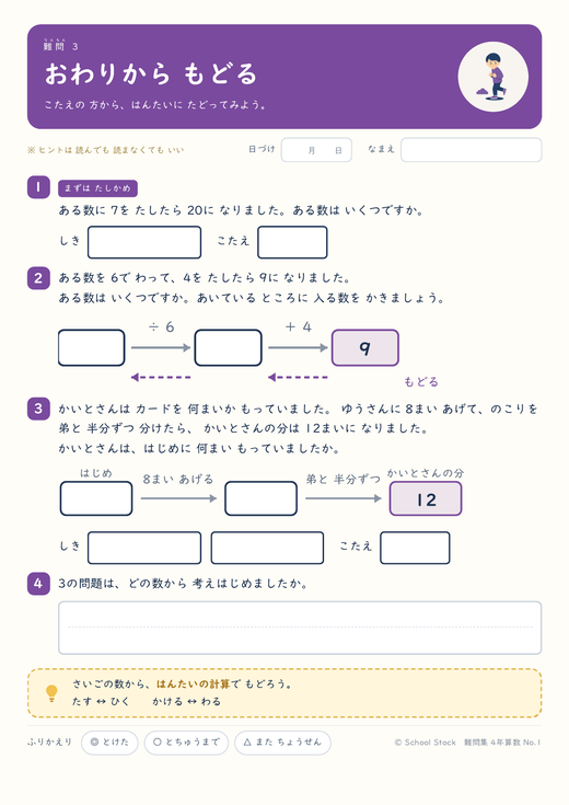 難問3「おわりから もどる」の見本