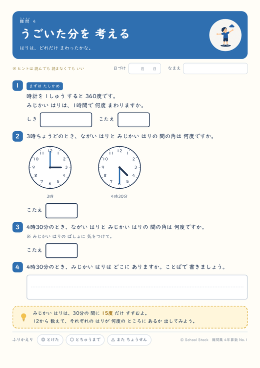 難問4「うごいた分を 考える」の見本