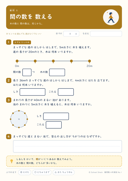 難問5「間の数を 数える」の見本