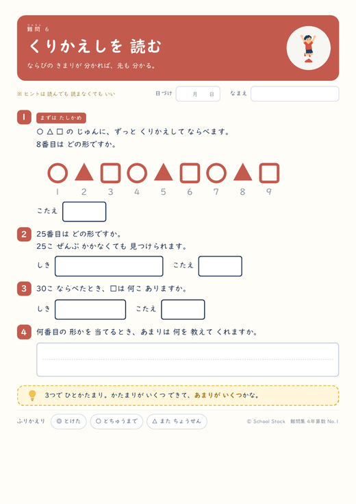 難問6「くりかえしを 読む」の見本