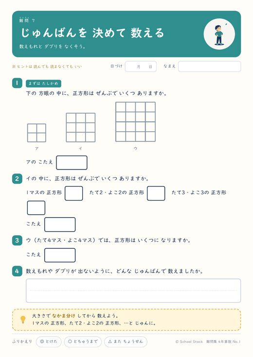 難問7「じゅんばんを 決めて 数える」の見本