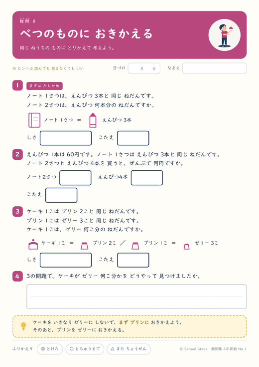難問8「べつのものに おきかえる」の見本