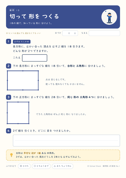 難問10「切って 形を つくる」の見本