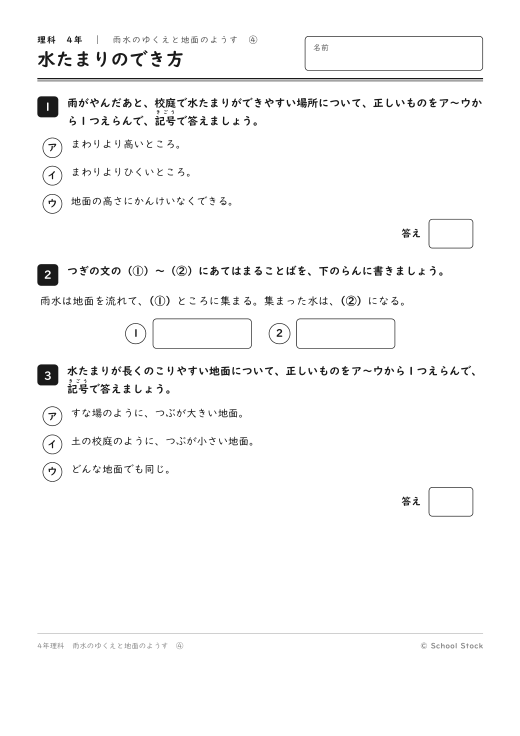 水たまりのでき方