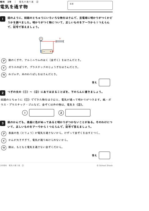 電気を通す物