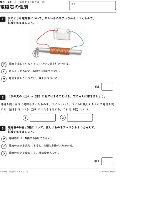 電磁石の性質