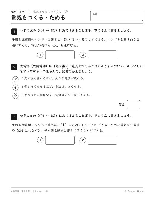 電気をつくる・ためる