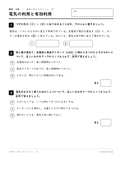 電気の利用と有効利用