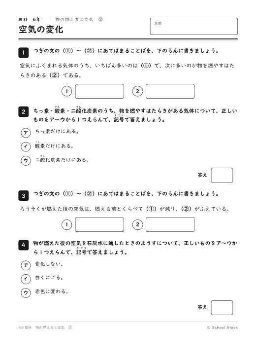 空気の変化