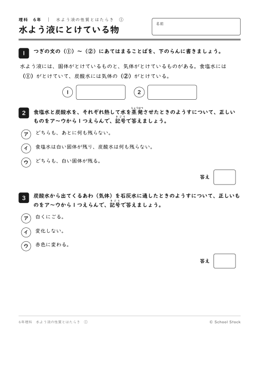 水よう液にとけている物