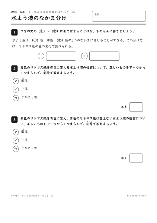 水よう液のなかま分け
