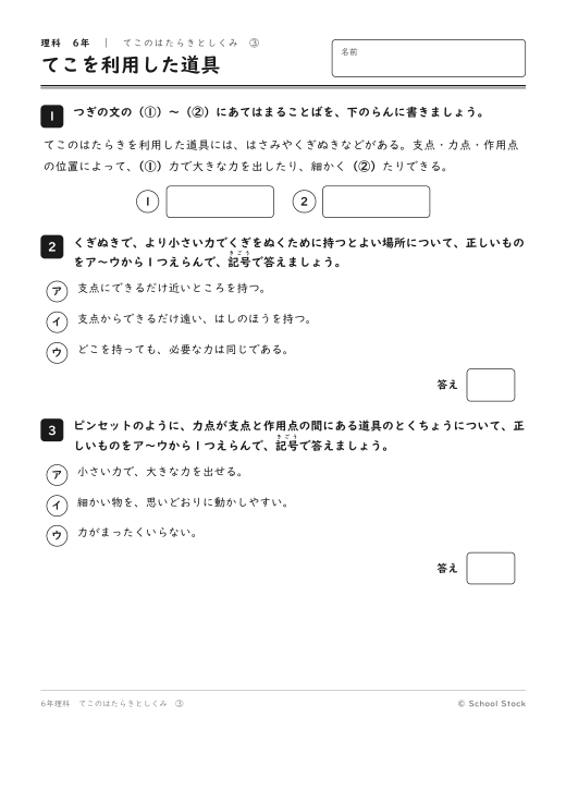 てこを利用した道具