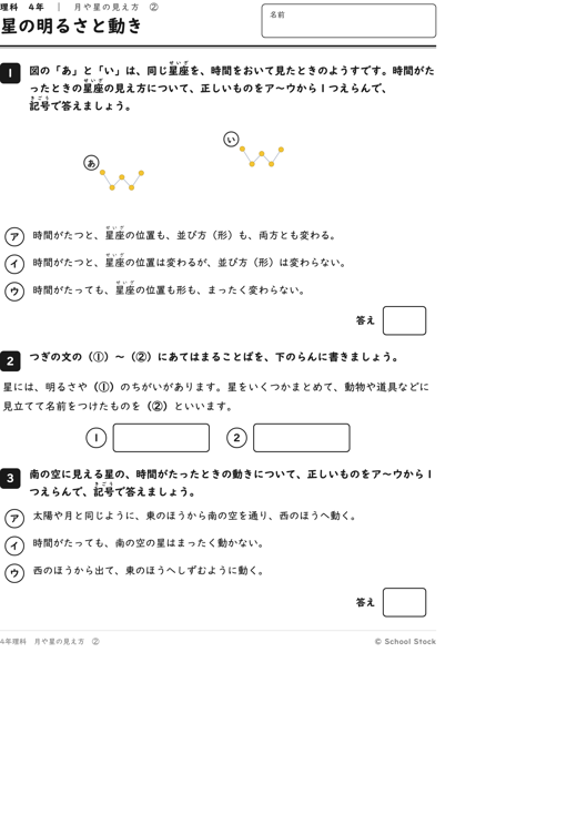 星の明るさと動き
