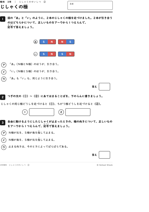 じしゃくの極
