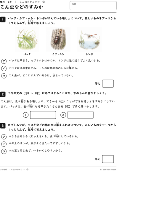 こん虫などのすみか