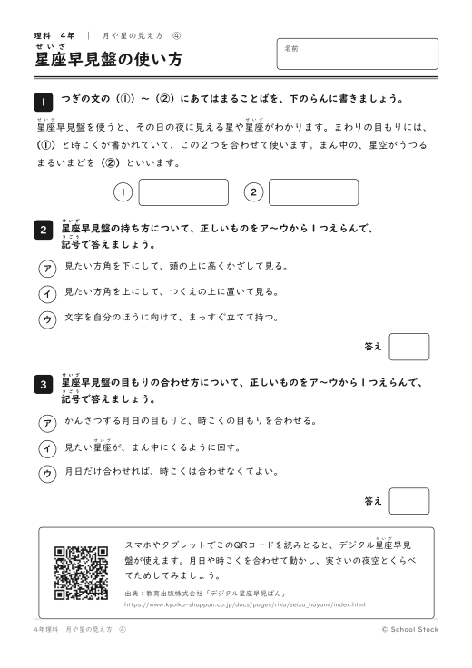 星座早見盤の使い方