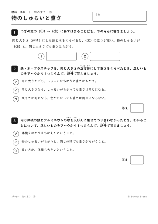 物のしゅるいと重さ