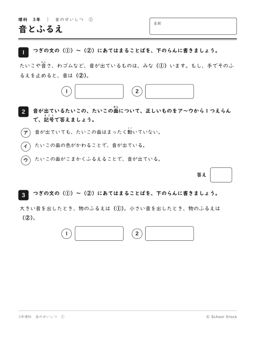 音とふるえ