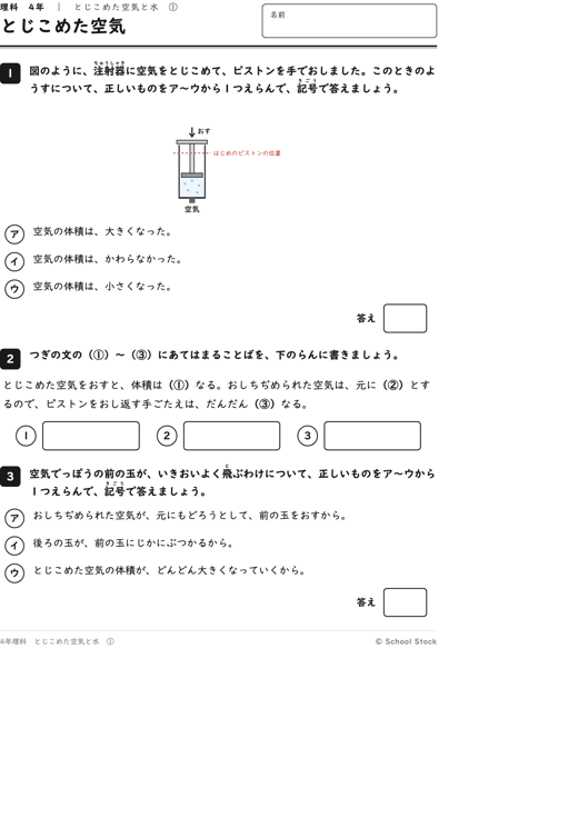 とじこめた空気