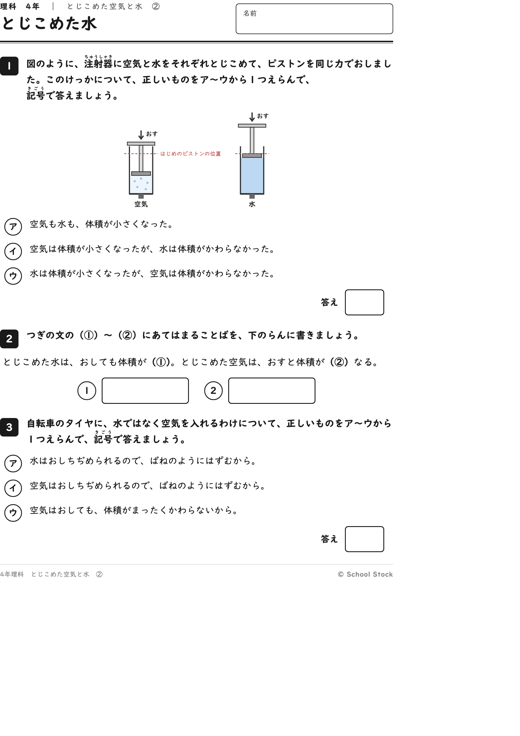 とじこめた水