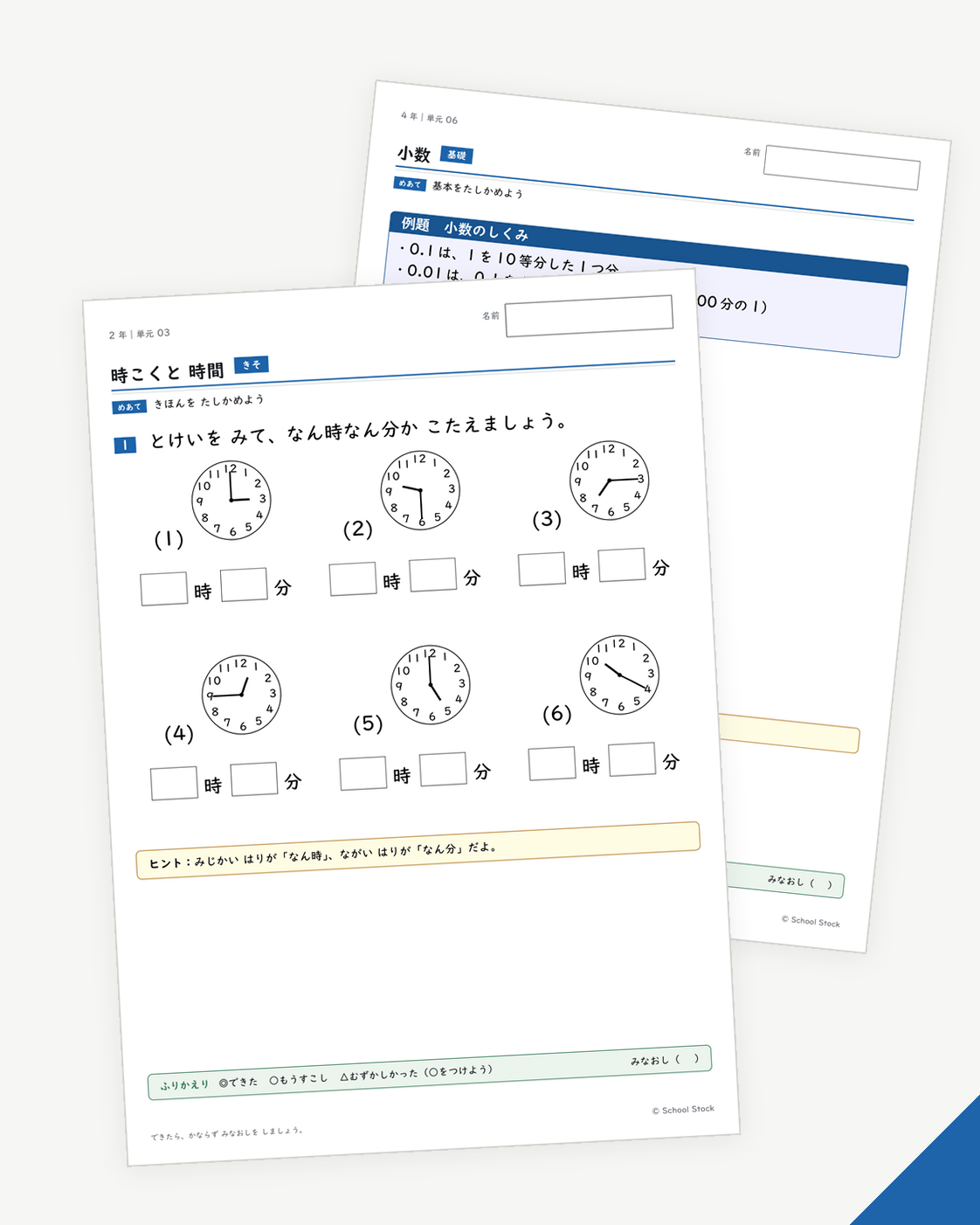 算数のレベル別演習プリントの見本（時計と小数のプリント）