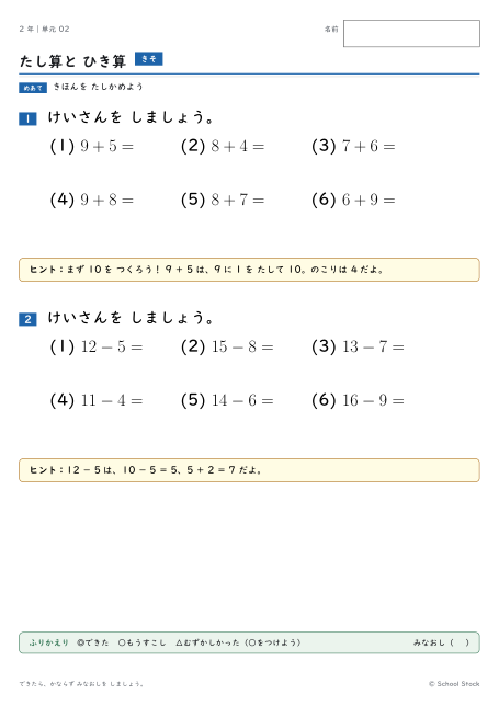 たし算とひき算（問題の1枚目）
