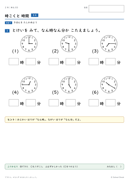 時こくと時間（問題の1枚目）