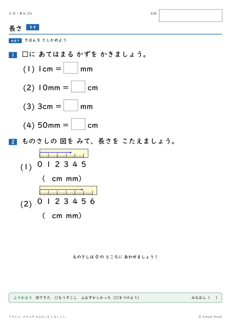 長さ（問題の1枚目）