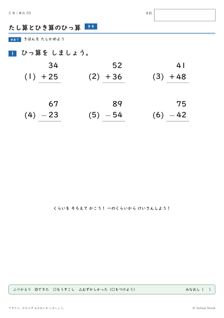 たし算とひき算のひっ算（問題の1枚目）