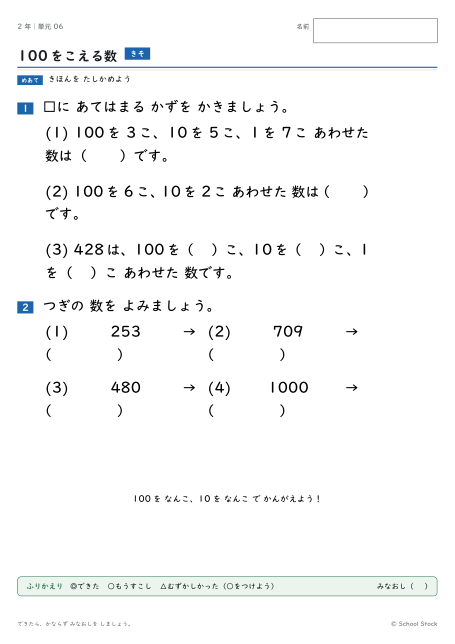 100をこえる数（問題の1枚目）